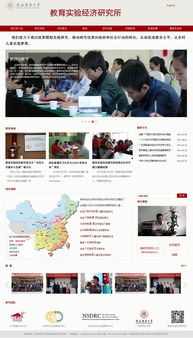 陜西師范大學(xué)教育實驗經(jīng)濟(jì)研究所官網(wǎng)案例 硅峰網(wǎng)絡(luò)以專業(yè)信息化服務(wù)助力教育與研究